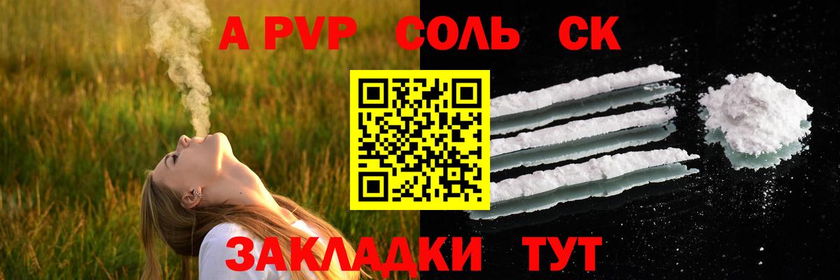 A-PVP СК КРИС  Alfa_PVP  Вход с VPN  Сибай  Alpha PVP Соль 