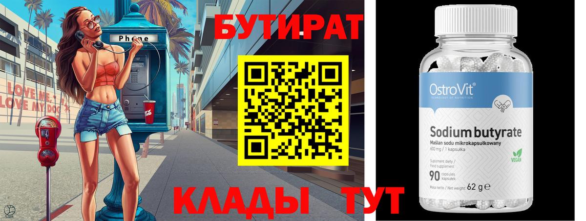 БУТИРАТ  Вход с VPN  Сибай  БУТИРАТ GHB 