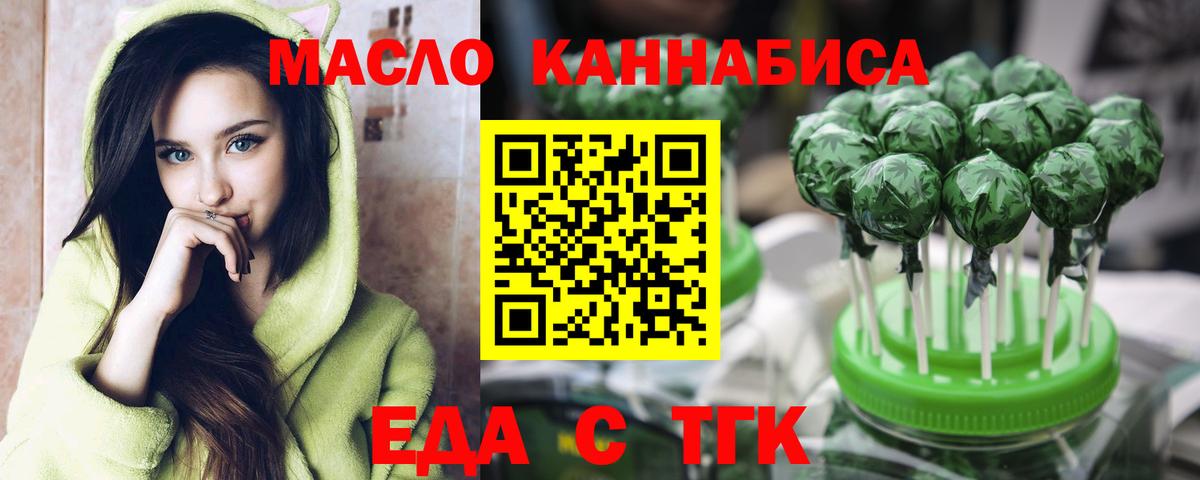 Еда ТГК марихуана Сибай