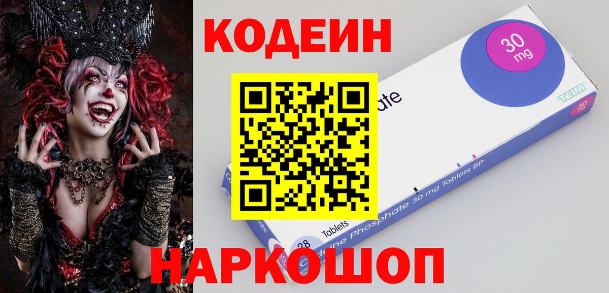Кодеиновый сироп Lean напиток Lean (лин)  Кодеин напиток Lean (лин)  Вход с VPN  Сибай 