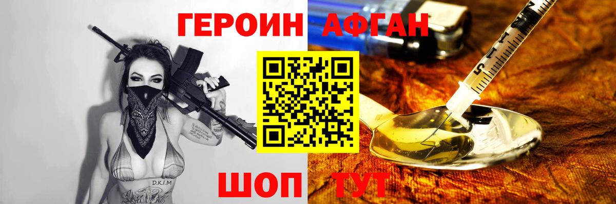 Героин Heroin  Вход с VPN  Сибай 