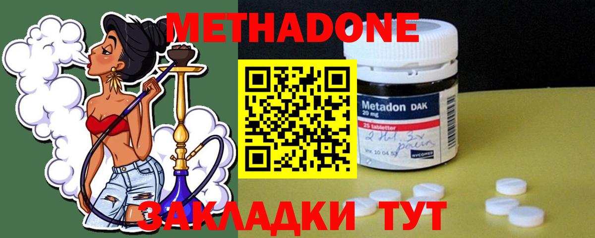 Метадон methadone Сибай