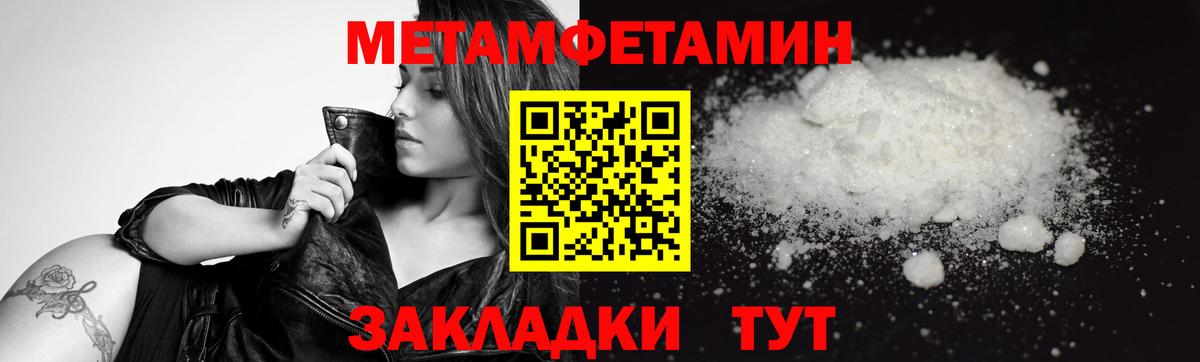 Первитин Methamphetamine Сибай
